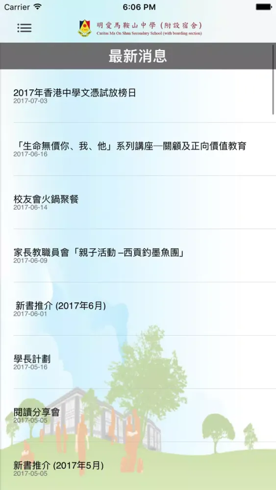 Скриншоты 明愛馬鞍山中學(官方 App)