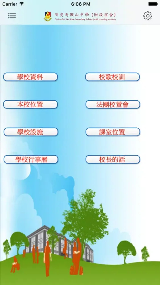 Скриншоты 明愛馬鞍山中學(官方 App)