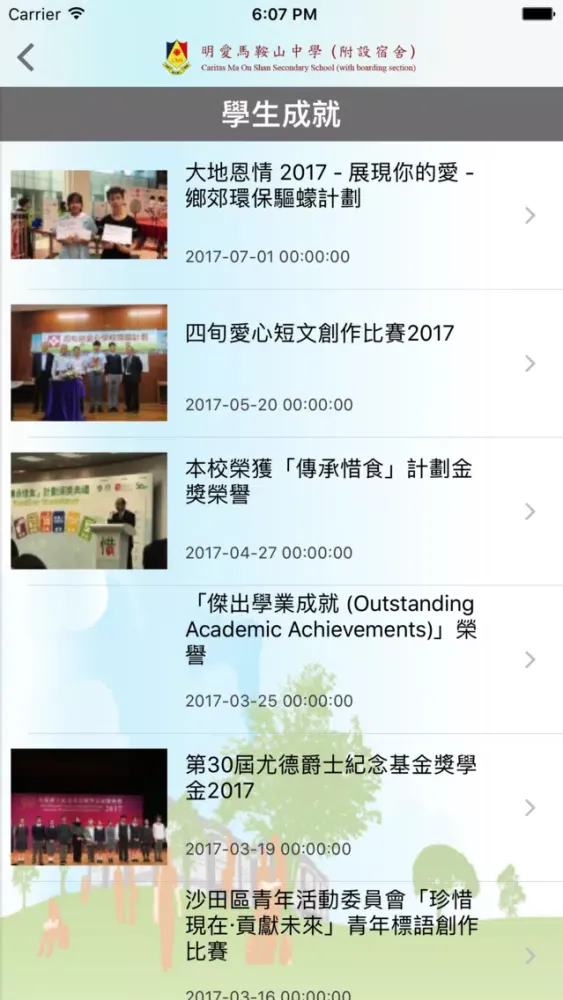 Скриншоты 明愛馬鞍山中學(官方 App)