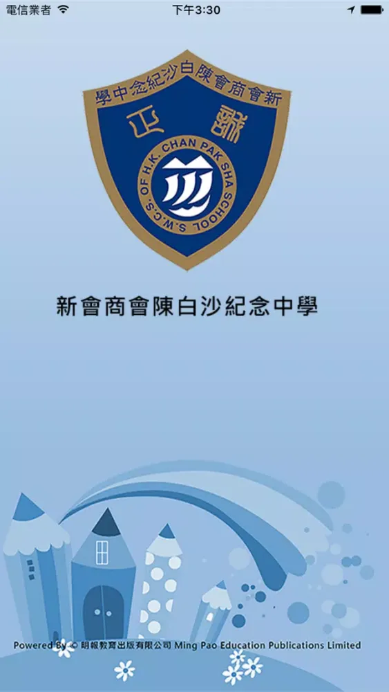 Tangkapan layar 新會商會陳白沙紀念中學(官方 App)