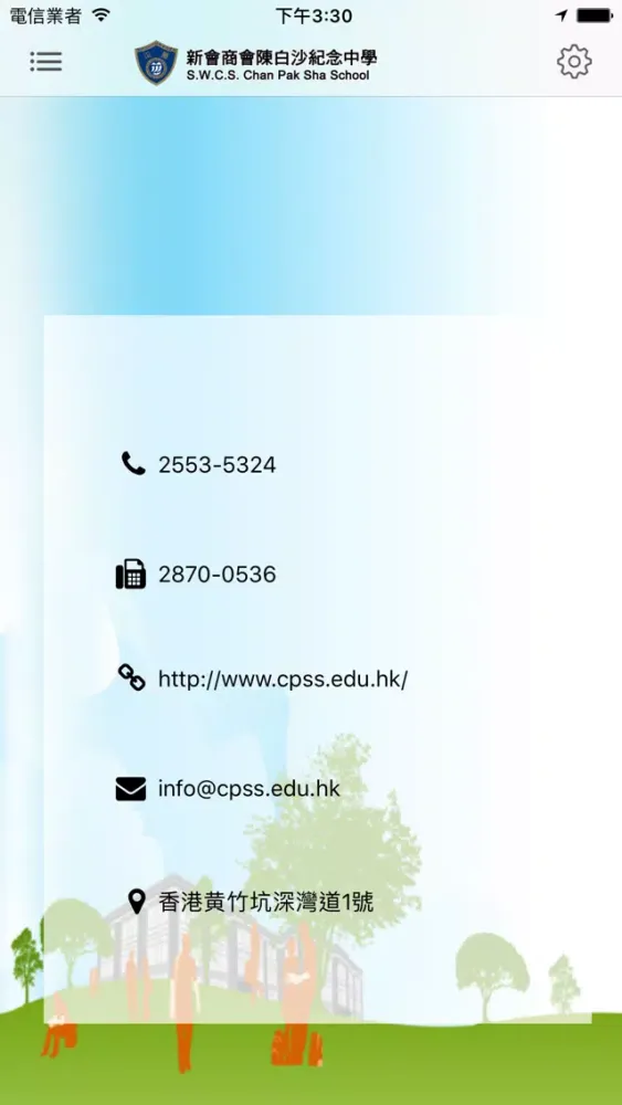 Tangkapan layar 新會商會陳白沙紀念中學(官方 App)