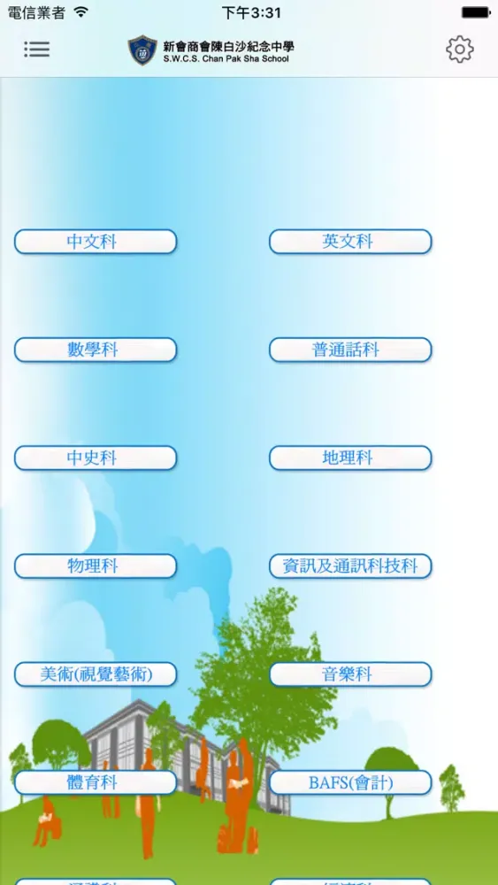 Tangkapan layar 新會商會陳白沙紀念中學(官方 App)