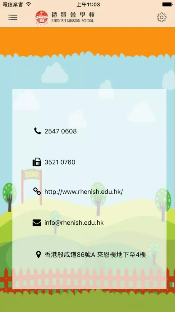 禮賢會學校(官方 App) Screenshots