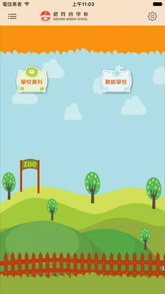 禮賢會學校(官方 App) Screenshots