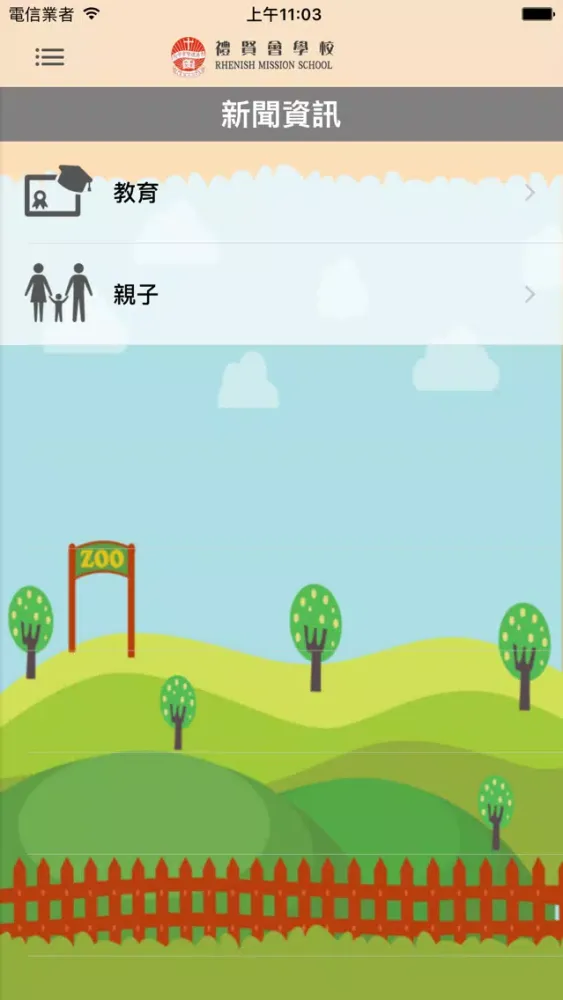 禮賢會學校(官方 App) Screenshots