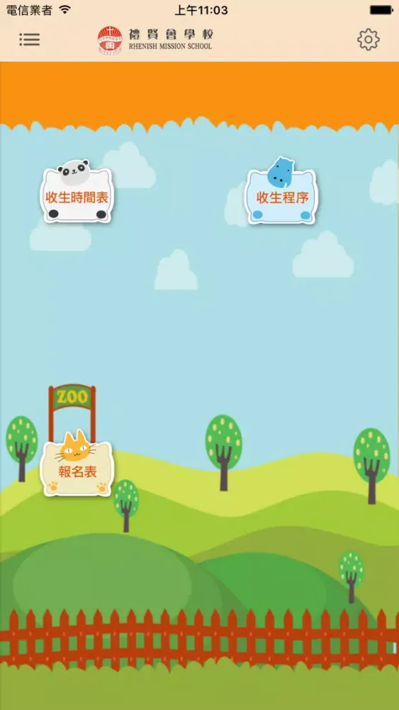 禮賢會學校(官方 App) Screenshots