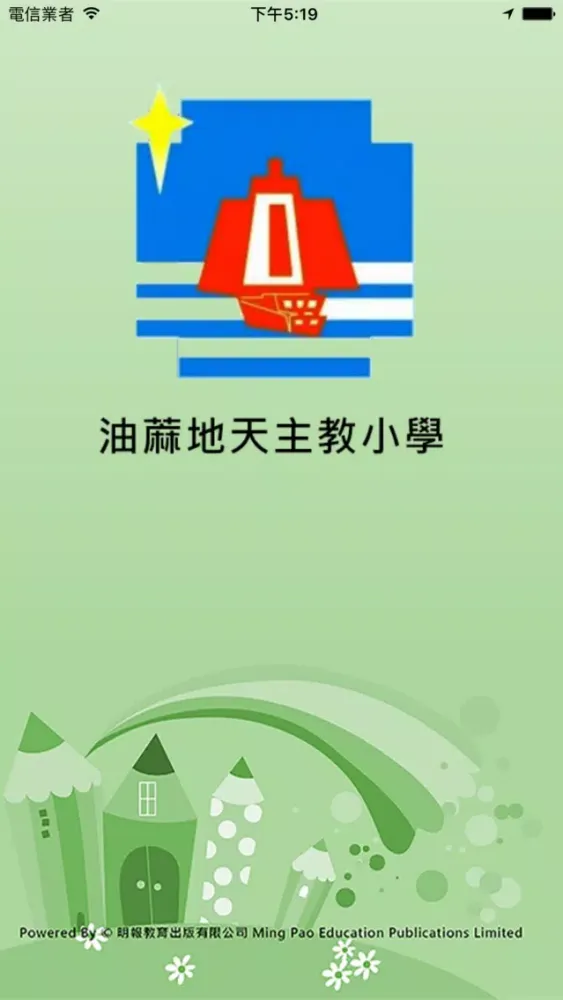 油蔴地天主教小學(官方 App) Screenshots