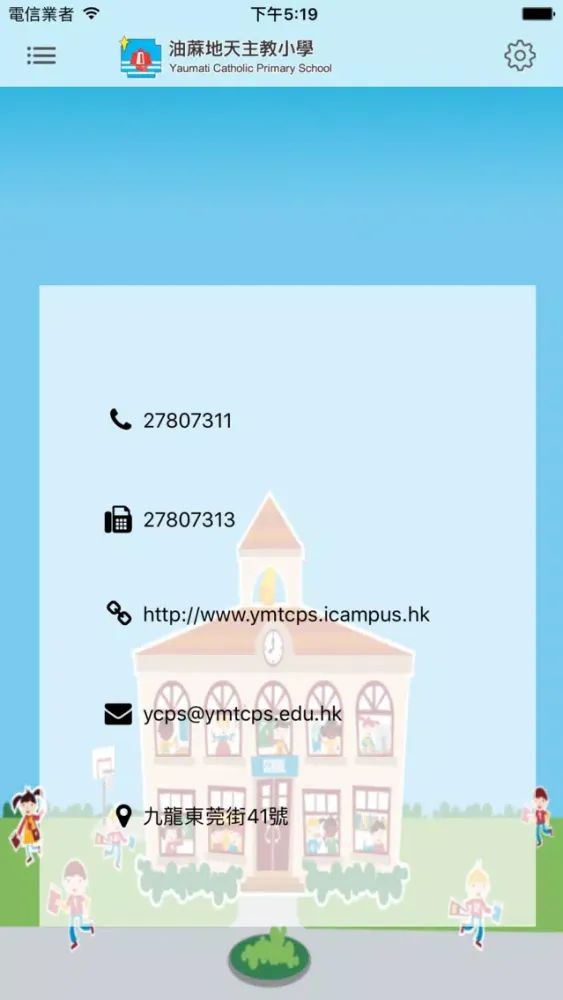 油蔴地天主教小學(官方 App) Screenshots