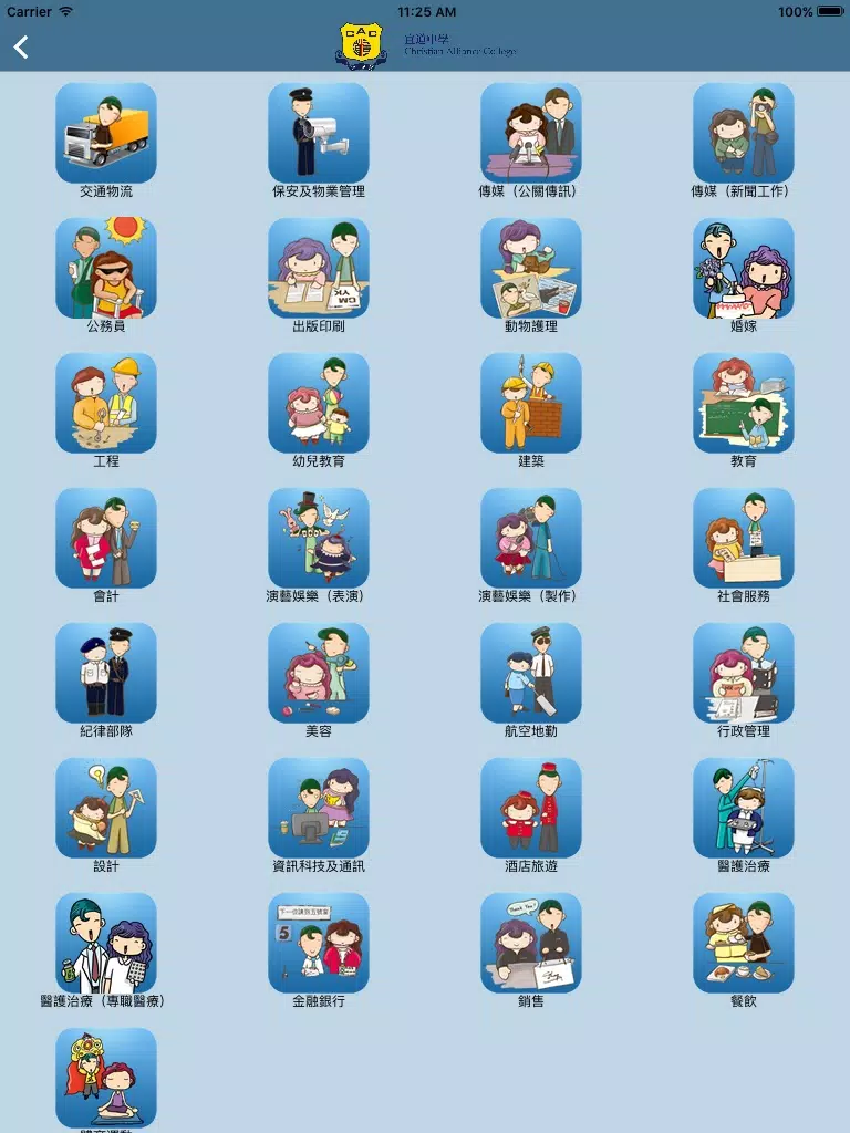 ภาพหน้าจอของ 宣道中學(生涯規劃網) iPad 