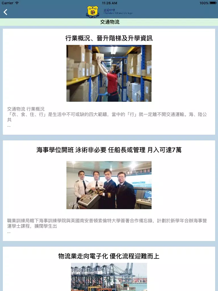 ภาพหน้าจอของ 宣道中學(生涯規劃網) iPad 