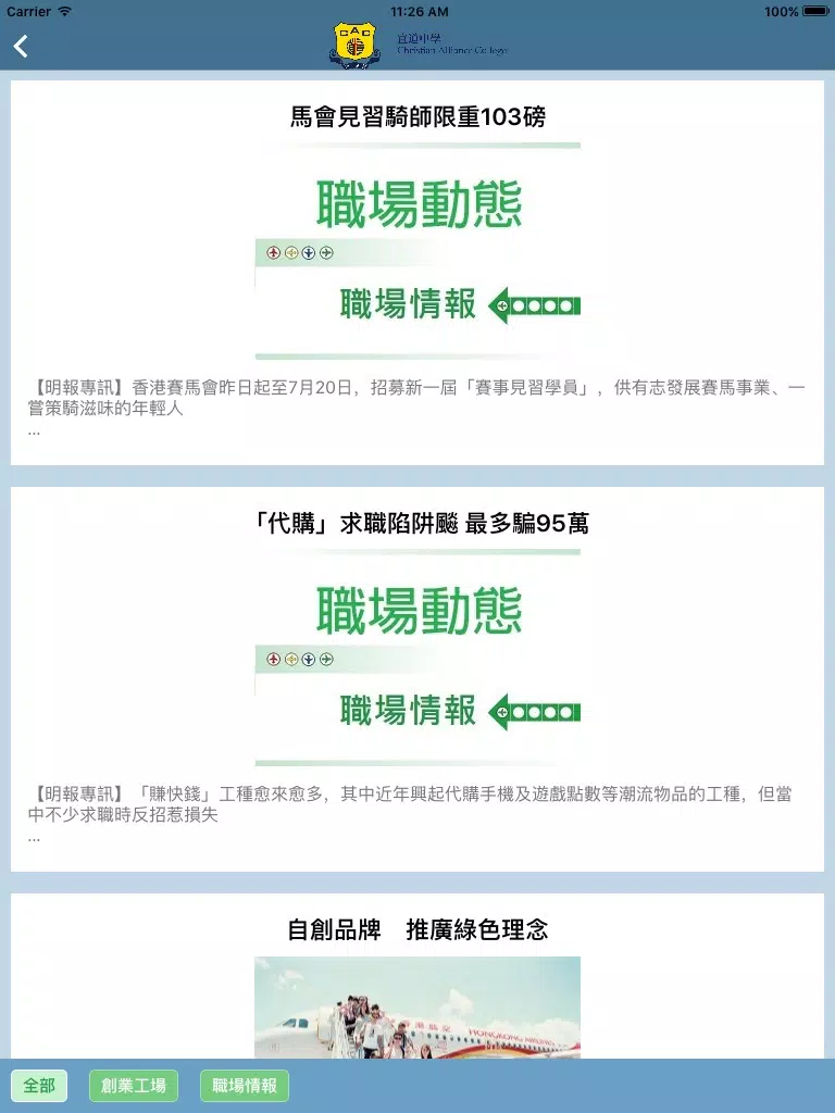 ภาพหน้าจอของ 宣道中學(生涯規劃網) iPad 