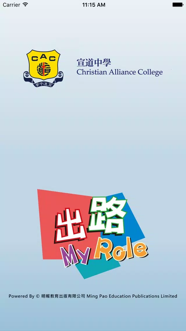 ภาพหน้าจอของ 宣道中學(生涯規劃網)