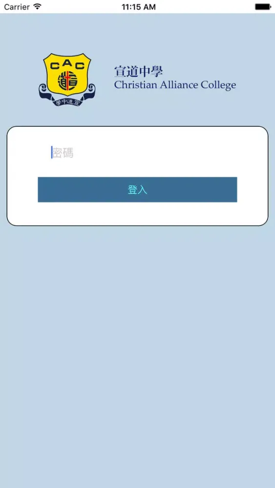 宣道中學(生涯規劃網) Screenshots