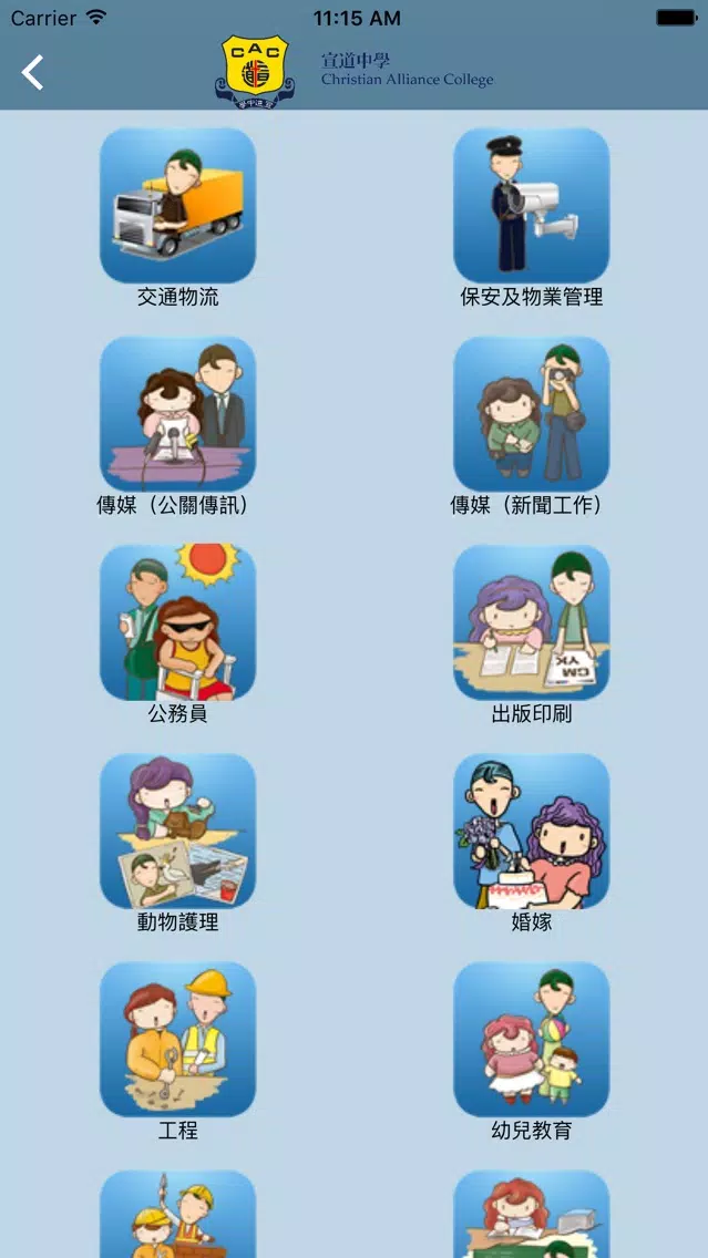 ภาพหน้าจอของ 宣道中學(生涯規劃網)