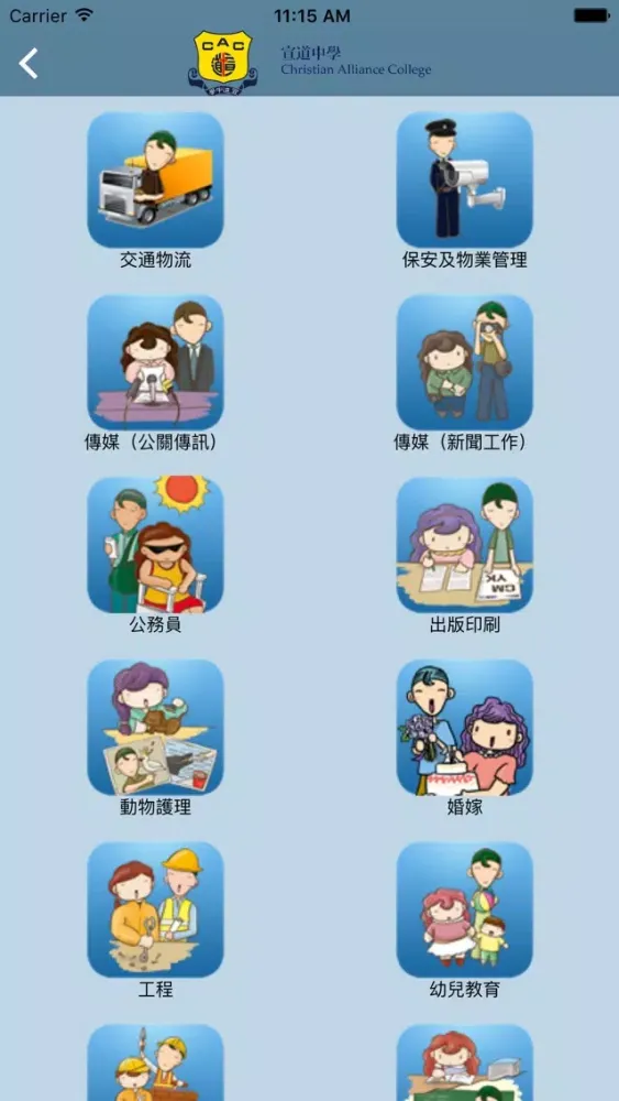 宣道中學(生涯規劃網) Screenshots