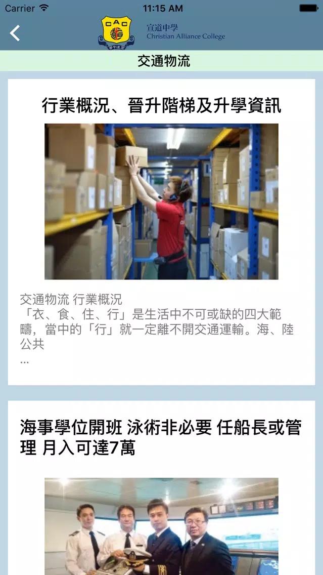 ภาพหน้าจอของ 宣道中學(生涯規劃網)