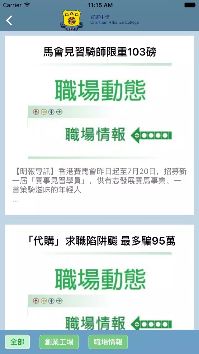 ภาพหน้าจอของ 宣道中學(生涯規劃網)