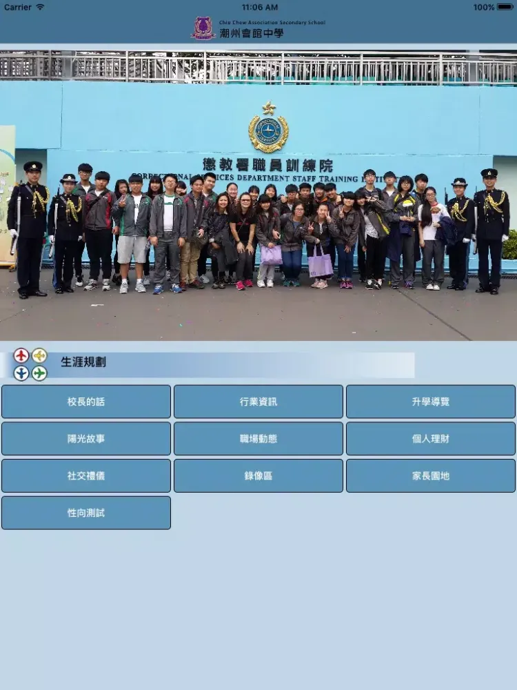 潮州會館中學(生涯規劃網) iPad  Ekran Görüntüleri