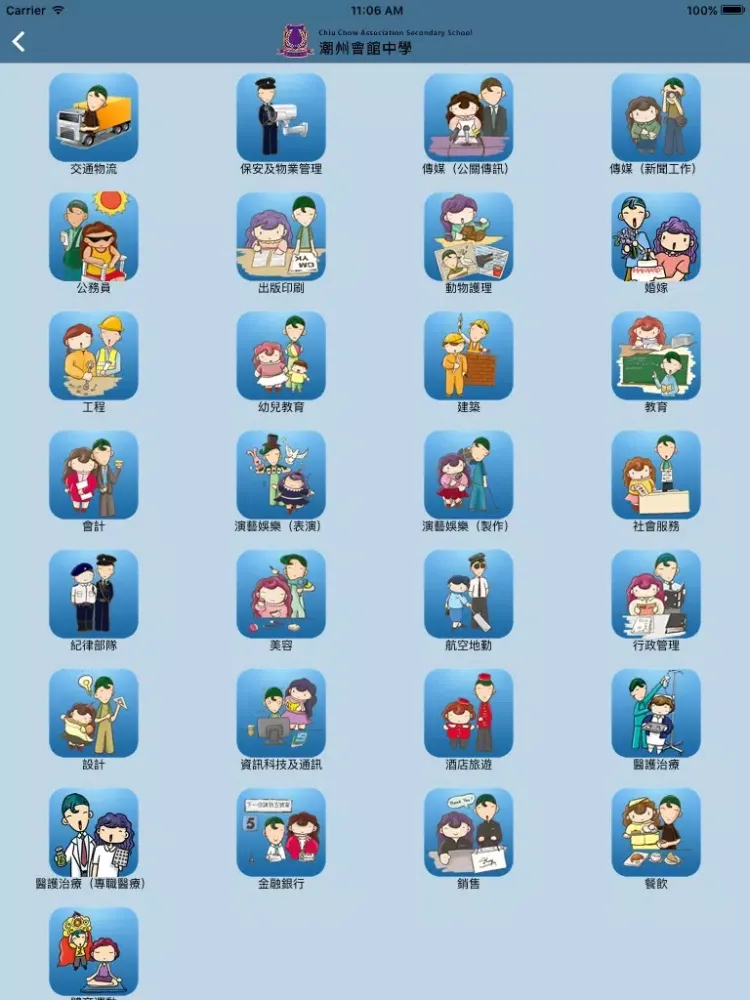 潮州會館中學(生涯規劃網) iPad  Ekran Görüntüleri