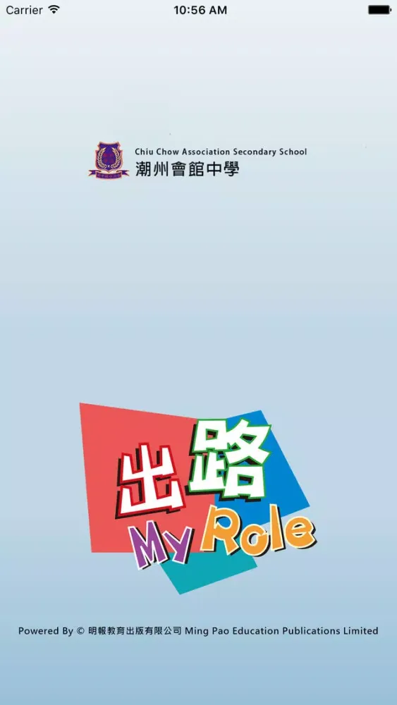 潮州會館中學(生涯規劃網) Ekran Görüntüleri