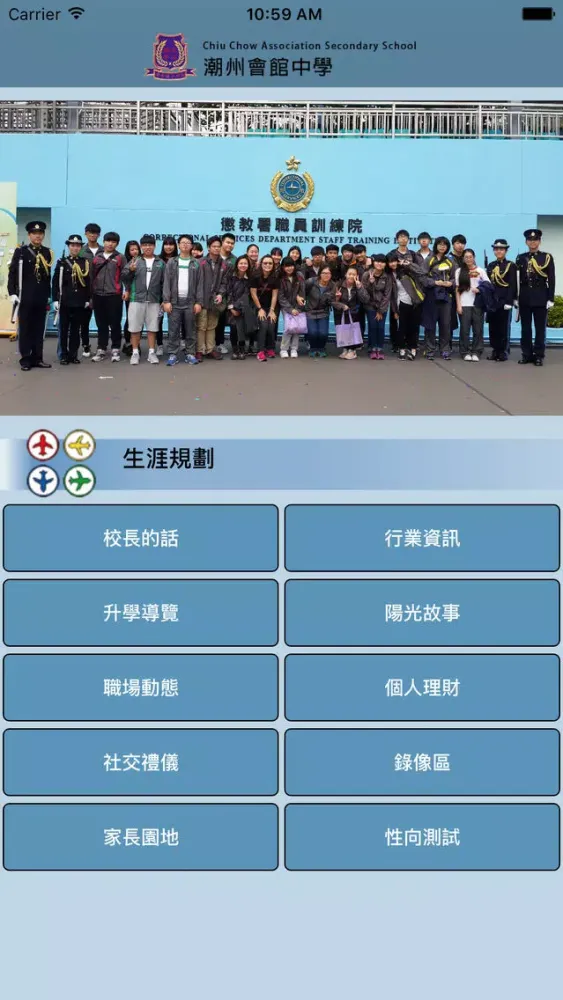 潮州會館中學(生涯規劃網) Ekran Görüntüleri