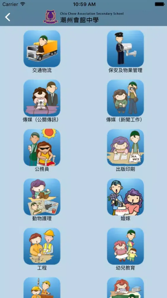 潮州會館中學(生涯規劃網) Ekran Görüntüleri
