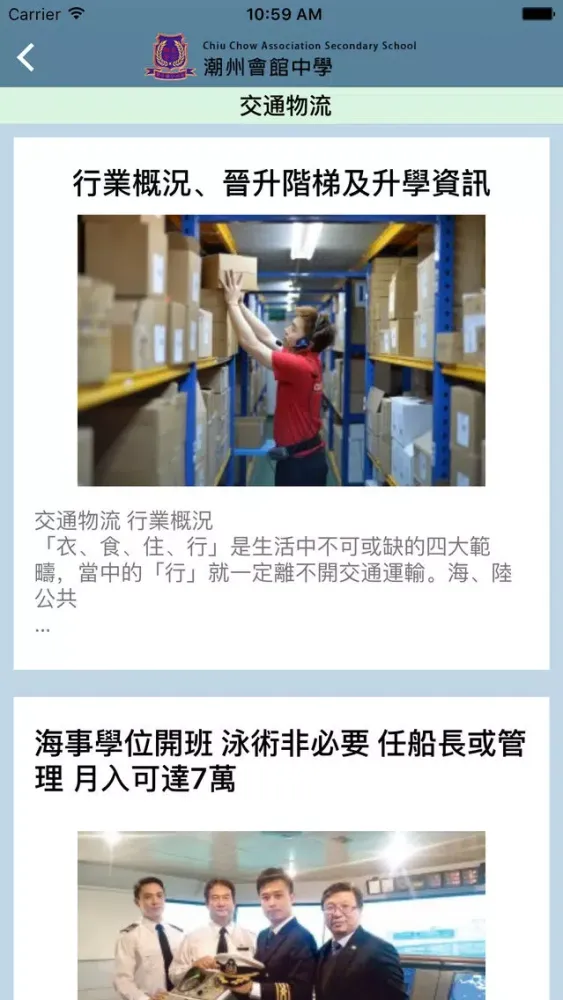 潮州會館中學(生涯規劃網) Ekran Görüntüleri