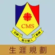 明愛馬鞍山中學(生涯規劃網) 明愛馬鞍山中學(生涯規劃網)
