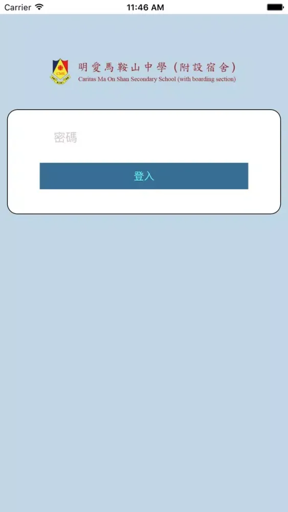 明愛馬鞍山中學(生涯規劃網) スクリーンショット