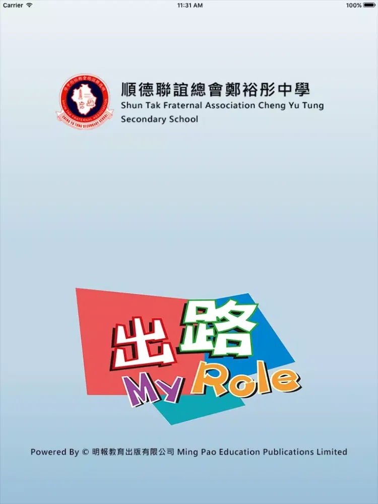 صور 順德聯誼總會鄭裕彤中學(生涯規劃網) iPad 