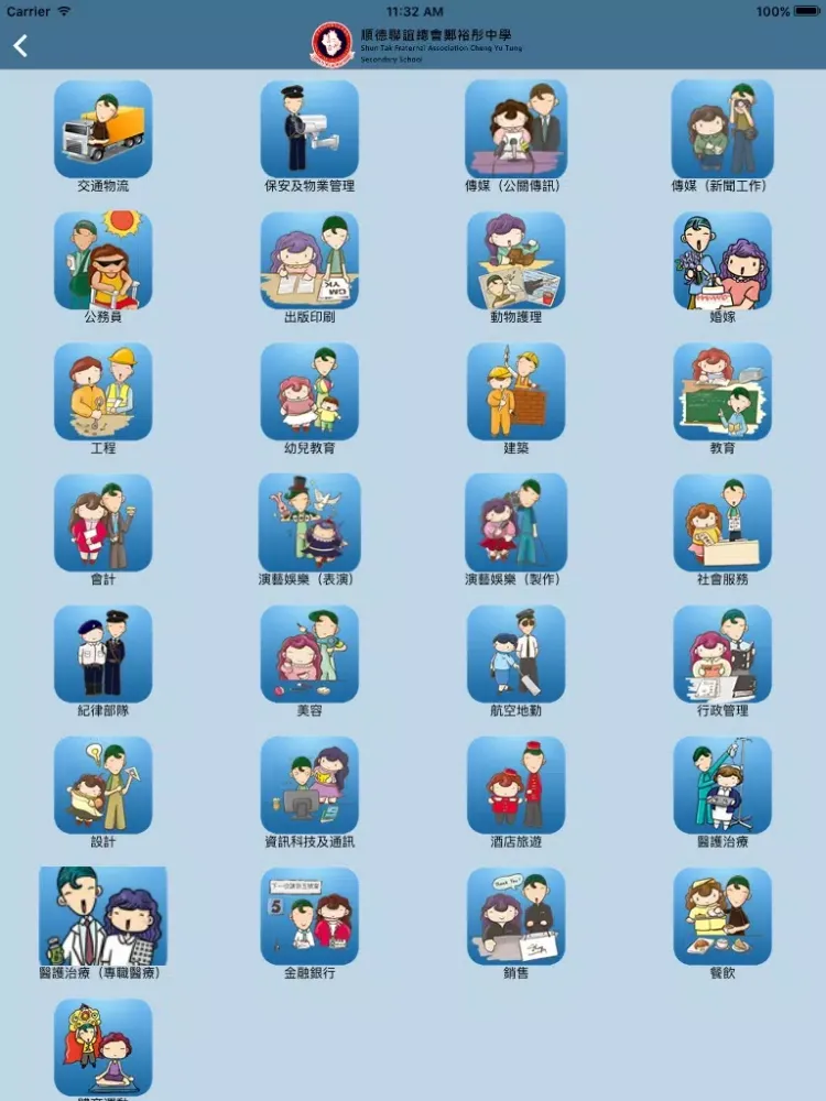صور 順德聯誼總會鄭裕彤中學(生涯規劃網) iPad 