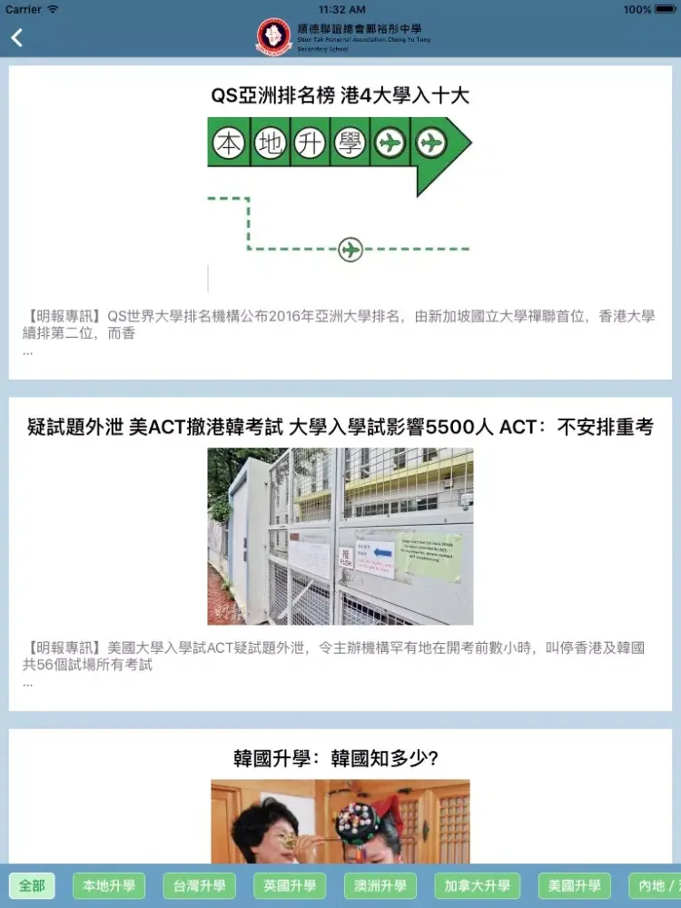 صور 順德聯誼總會鄭裕彤中學(生涯規劃網) iPad 