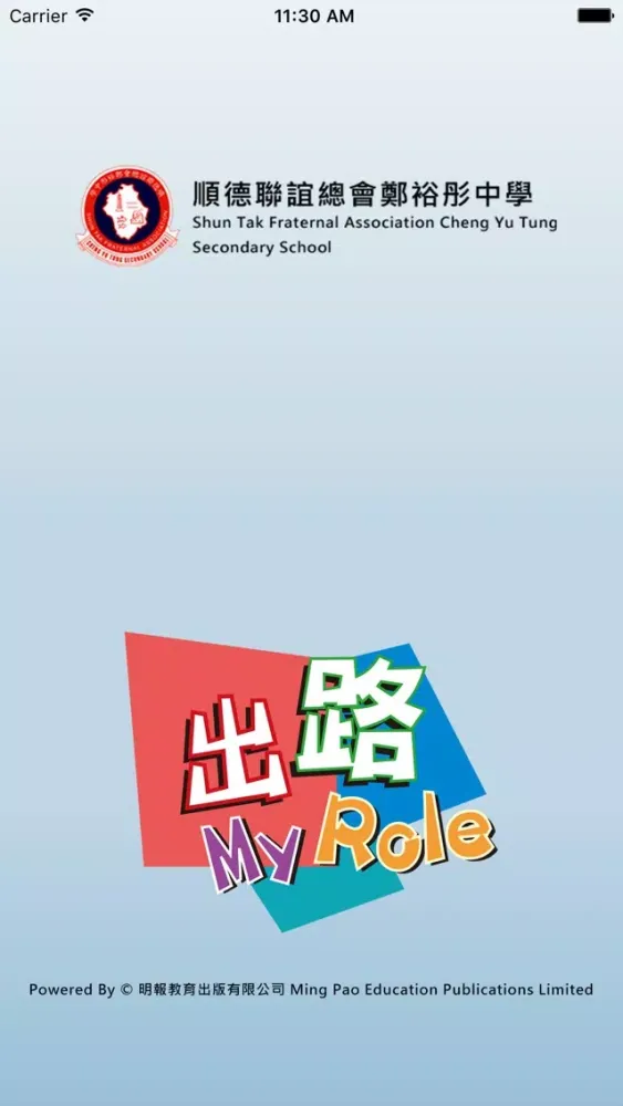صور 順德聯誼總會鄭裕彤中學(生涯規劃網)