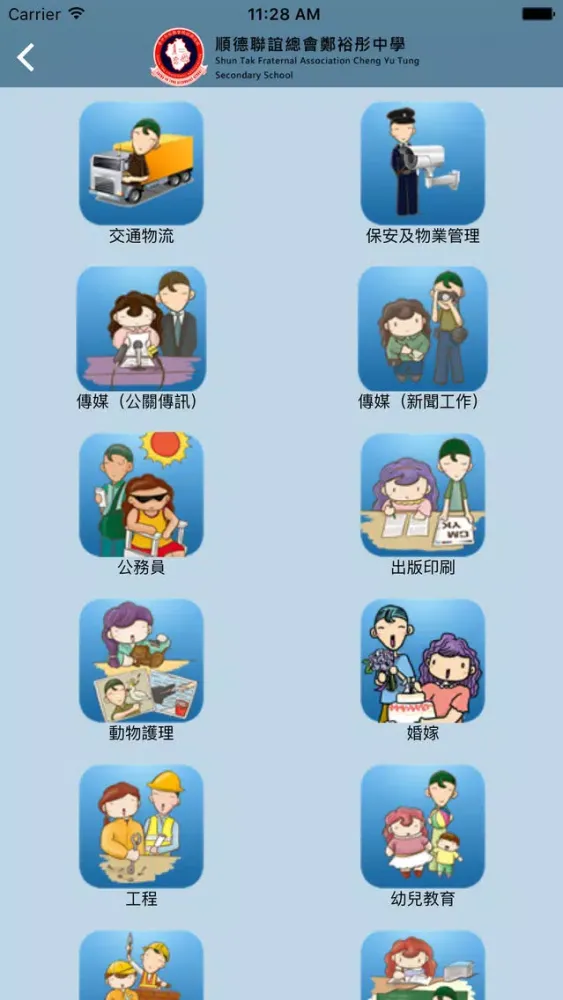 صور 順德聯誼總會鄭裕彤中學(生涯規劃網)