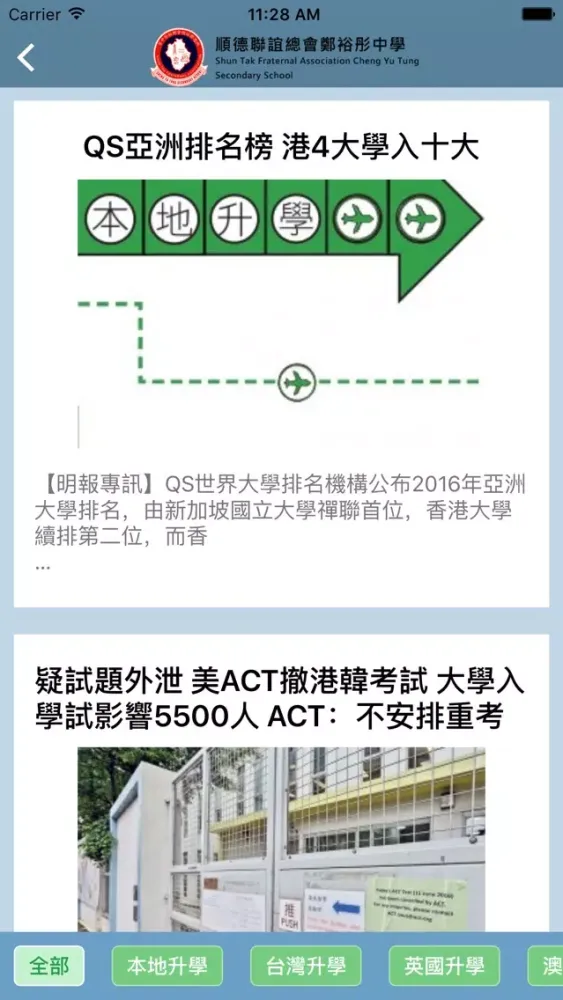 صور 順德聯誼總會鄭裕彤中學(生涯規劃網)