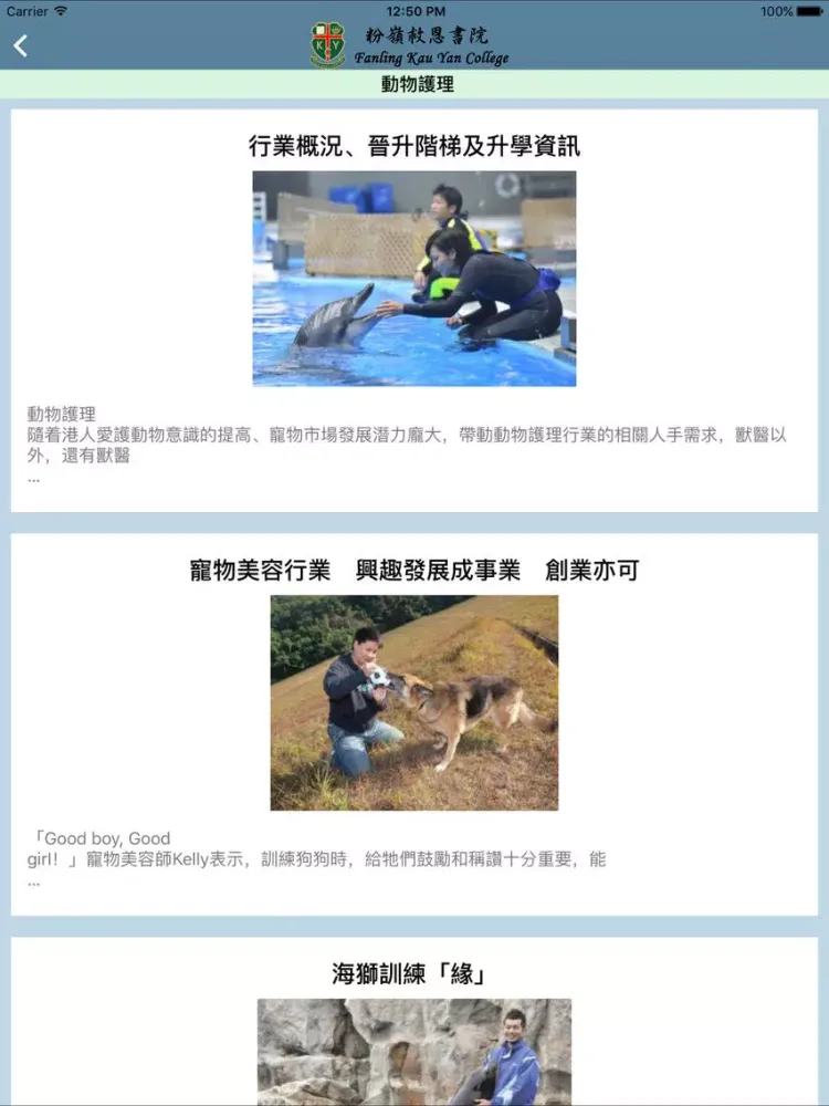 صور 粉嶺救恩書院(生涯規劃網) iPad 