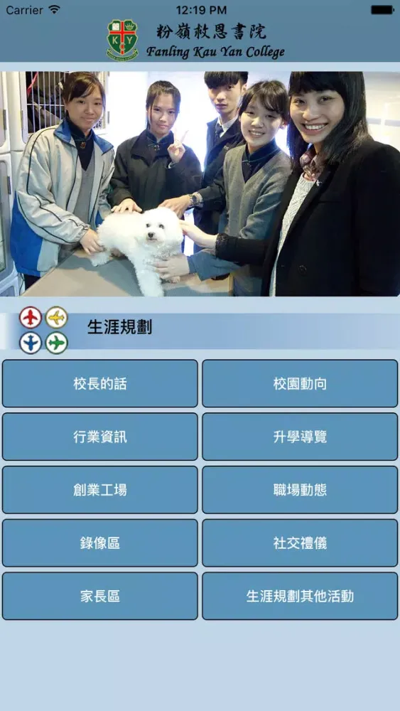 صور 粉嶺救恩書院(生涯規劃網)