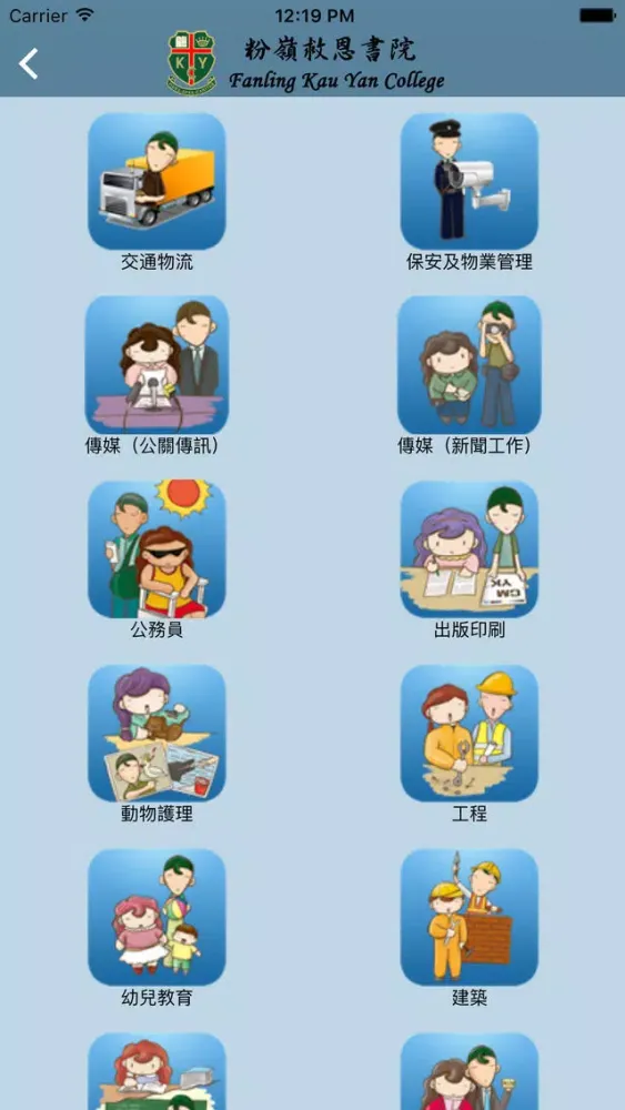 صور 粉嶺救恩書院(生涯規劃網)