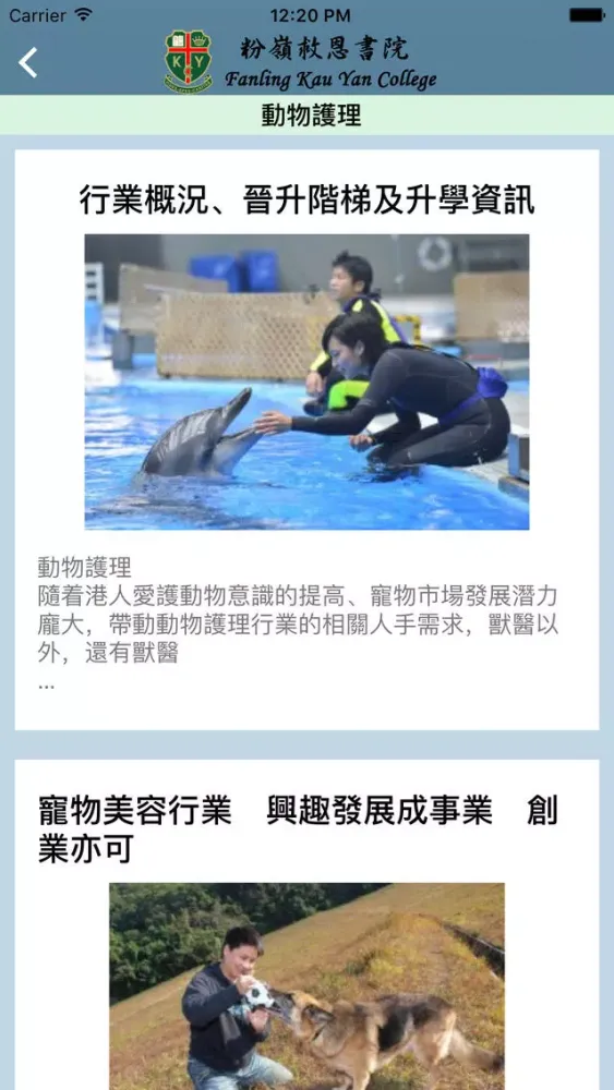 صور 粉嶺救恩書院(生涯規劃網)
