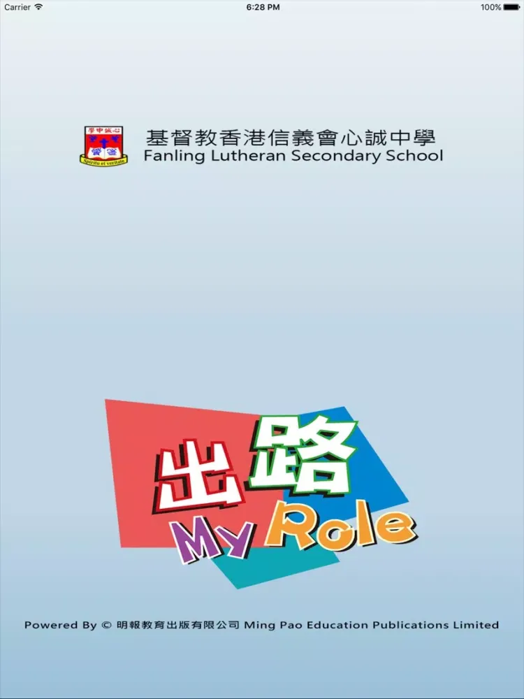 基督教香港信義會心誠中學(生涯規劃網) iPad 应用截图