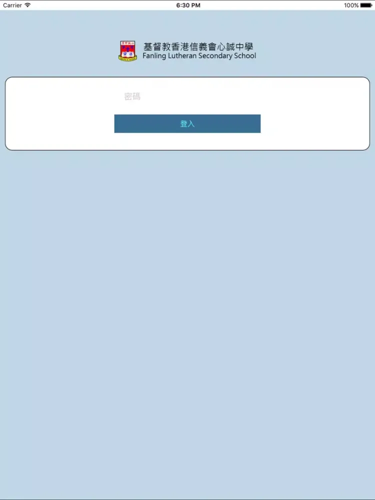 基督教香港信義會心誠中學(生涯規劃網) iPad 应用截图