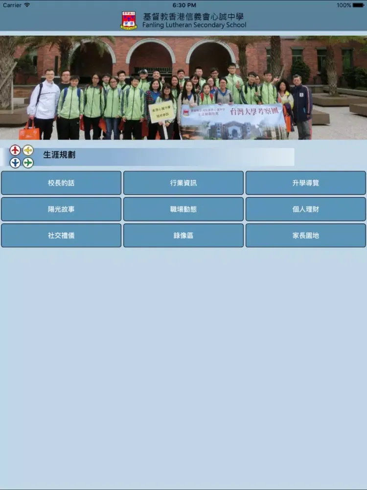 基督教香港信義會心誠中學(生涯規劃網) iPad 应用截图