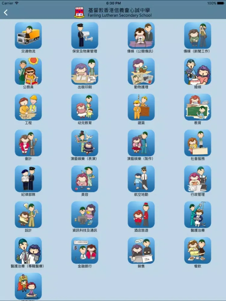 基督教香港信義會心誠中學(生涯規劃網) iPad 应用截图