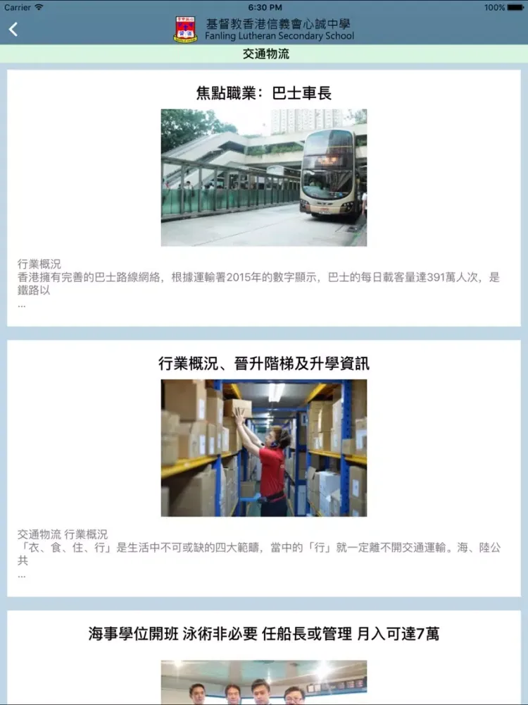 基督教香港信義會心誠中學(生涯規劃網) iPad 应用截图