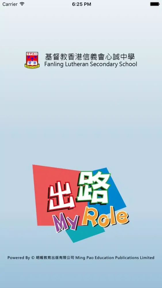 基督教香港信義會心誠中學(生涯規劃網)应用截图