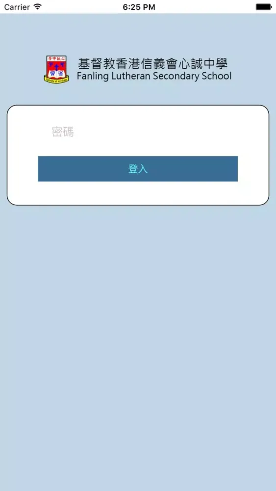 基督教香港信義會心誠中學(生涯規劃網)应用截图