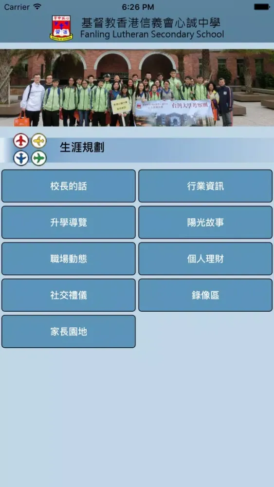 基督教香港信義會心誠中學(生涯規劃網)应用截图