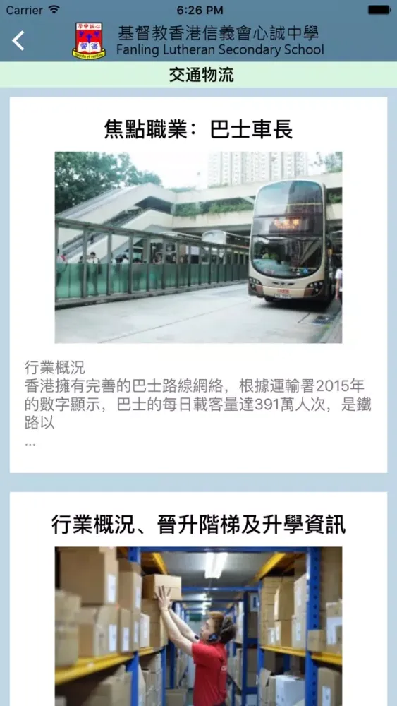 基督教香港信義會心誠中學(生涯規劃網)应用截图