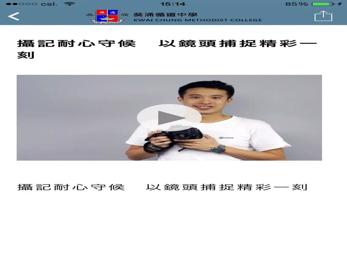 葵涌循道中學(生涯規劃網) iPad 应用截图