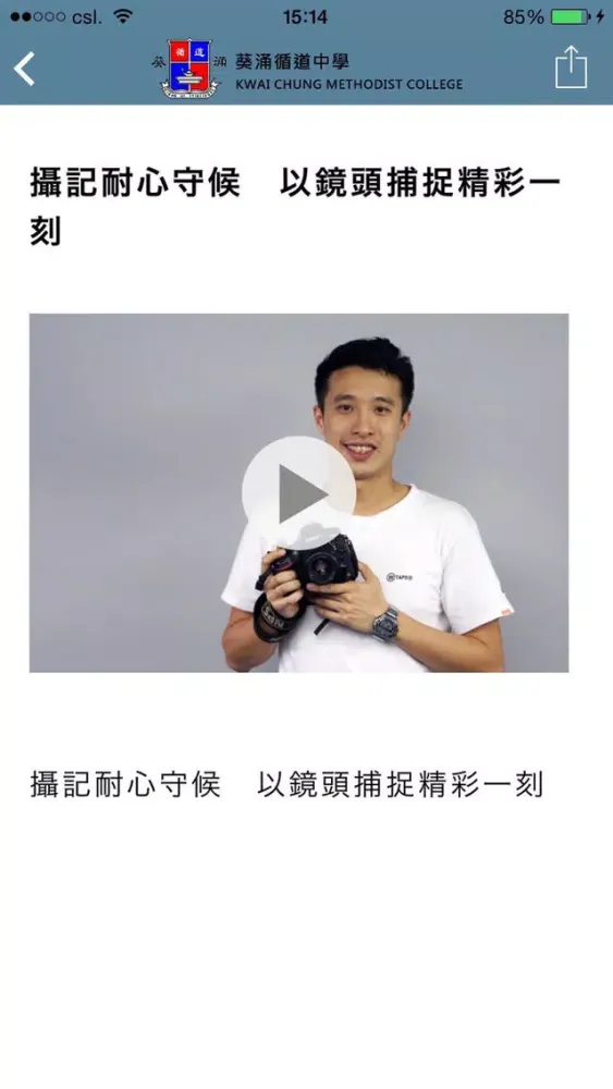 葵涌循道中學(生涯規劃網)应用截图